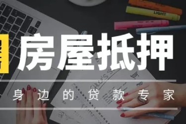 常州溧阳1赎楼过桥资金解决方案全攻略