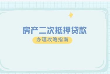 常州溧阳1担保借款如何降低风险提高成功率